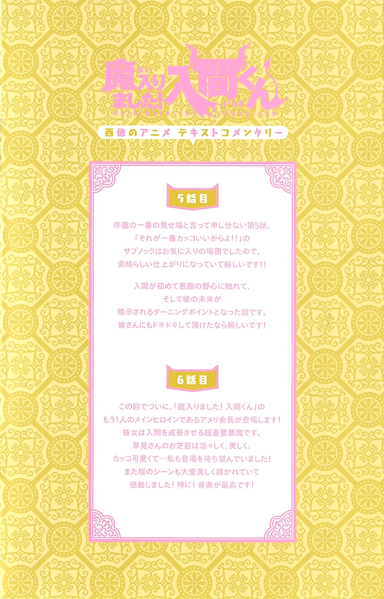 Mairimashita! Iruma-kun page 2