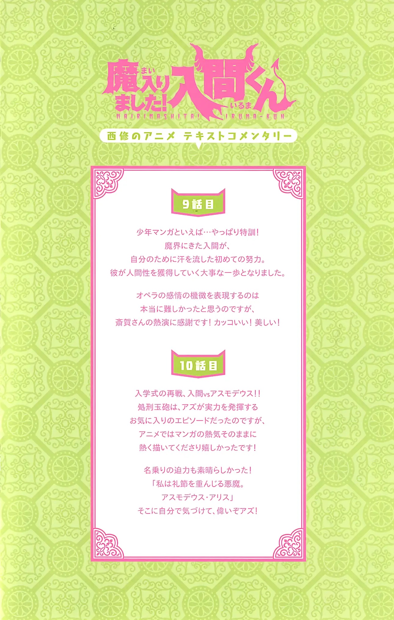 Mairimashita! Iruma-kun page 2