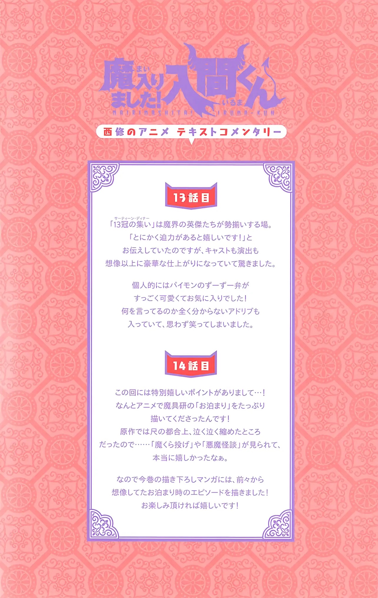 Mairimashita! Iruma-kun page 2