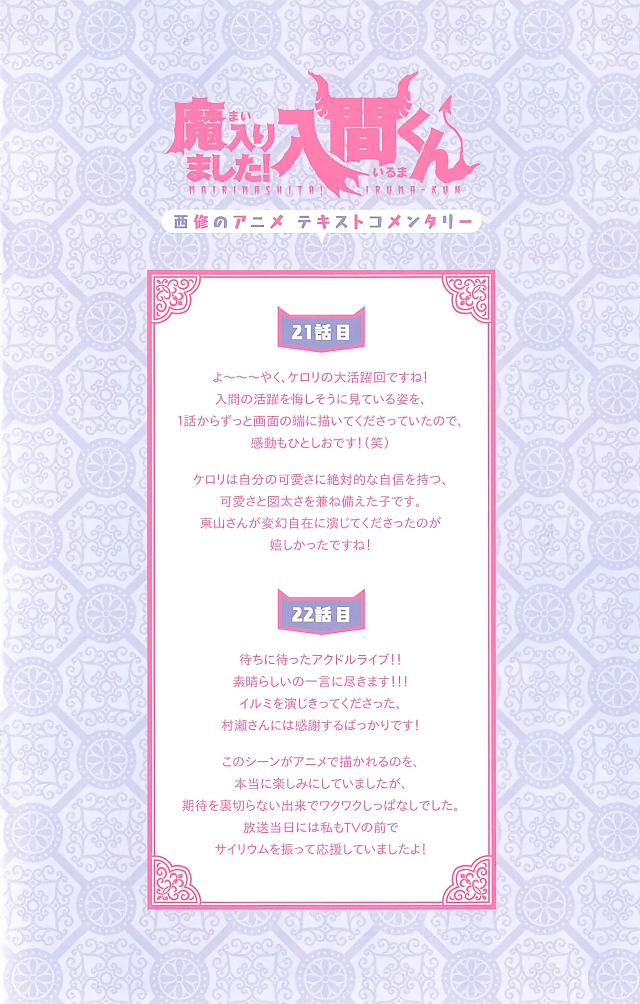 Mairimashita! Iruma-kun page 2