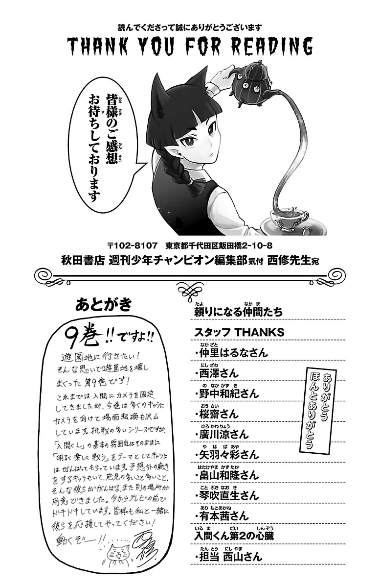 Mairimashita! Iruma-kun page 3