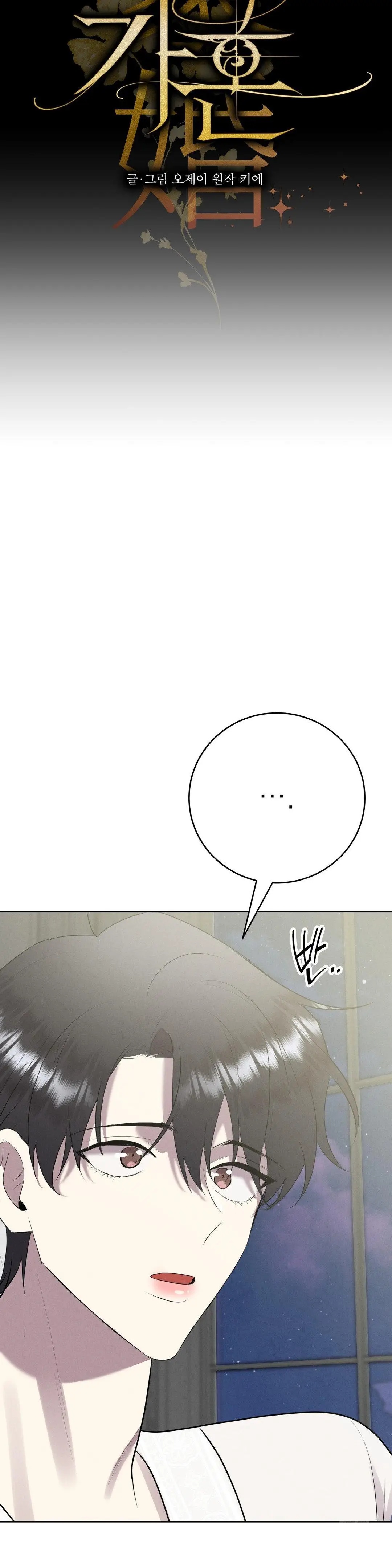 Scandalous Wedding page 3